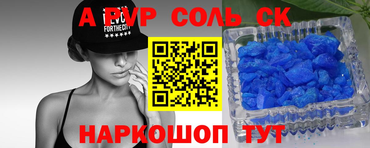 Кизилюрт  APVP Crystall  Alpha PVP СК  Альфа ПВП Соль  Вход с VPN 
