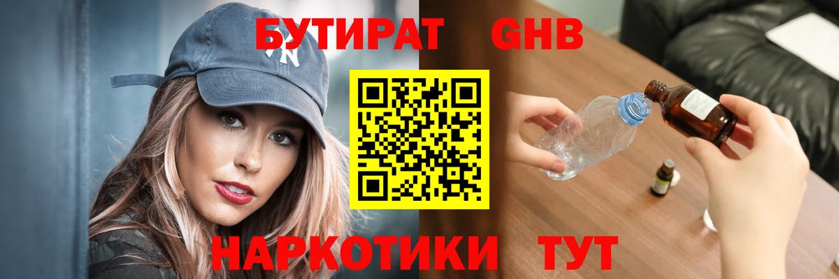 БУТИРАТ жидкий экстази Кизилюрт