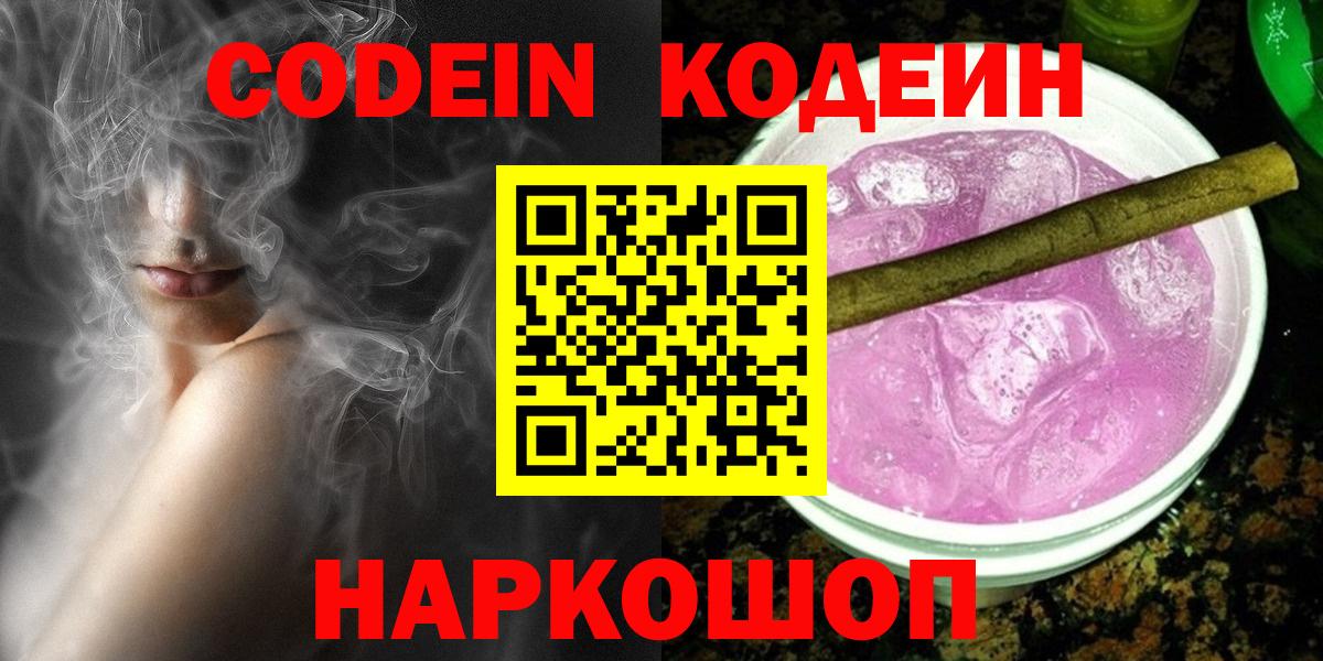 Кизилюрт  Codein Purple Drank  Кодеиновый сироп Lean напиток Lean (лин)  Вход с VPN 