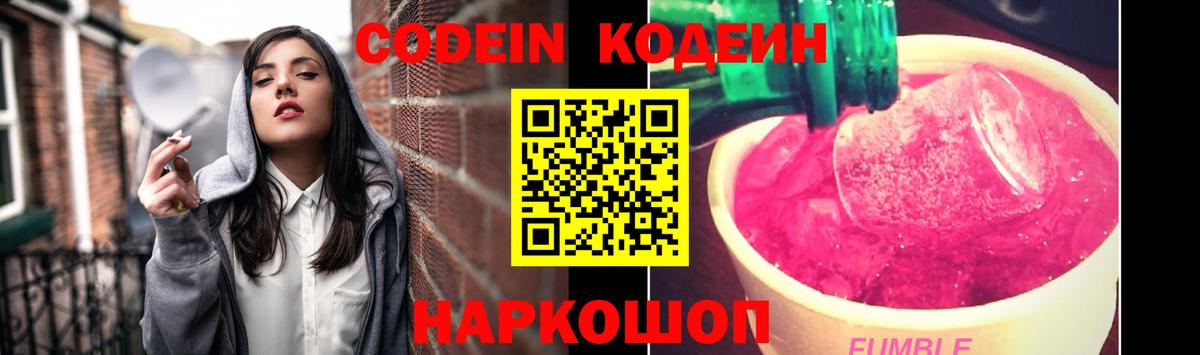Codein напиток Lean (лин) Кизилюрт