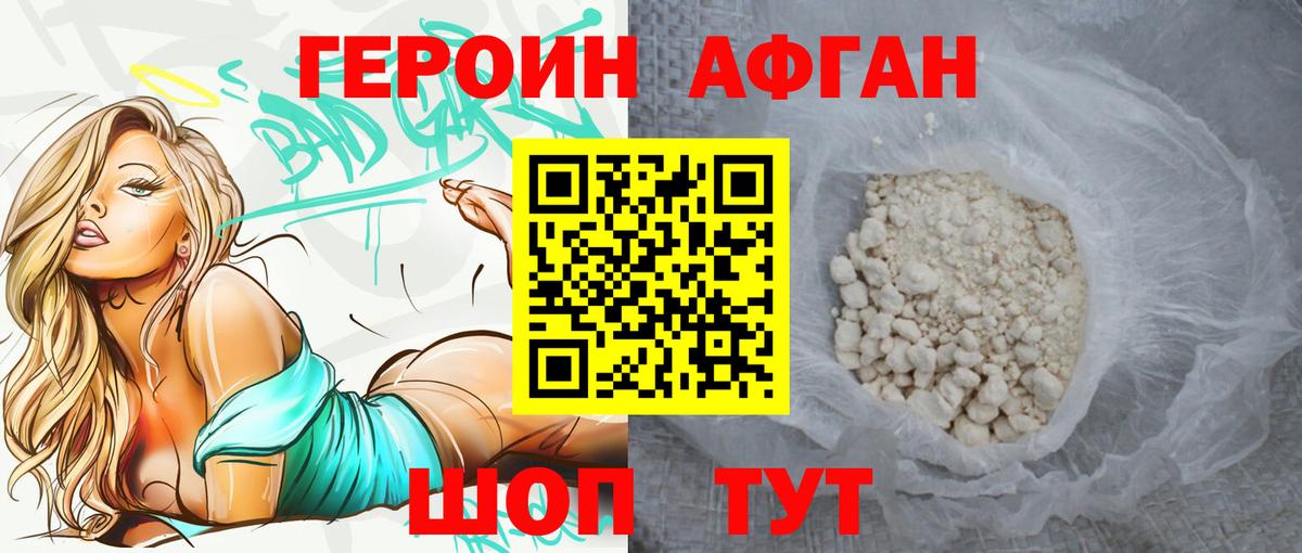 Героин  Вход с VPN  Кизилюрт  Героин афганец 