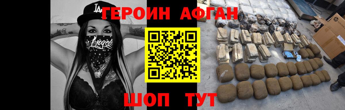 ГЕРОИН афганец Кизилюрт