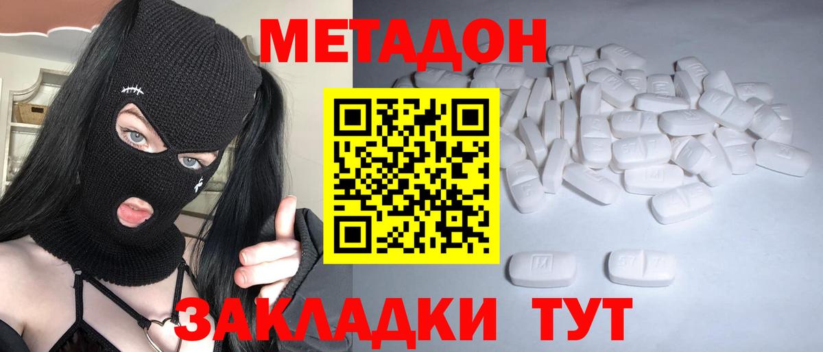 МЕТАДОН кристалл  МЕТАДОН белоснежный  Кизилюрт  Вход с VPN 